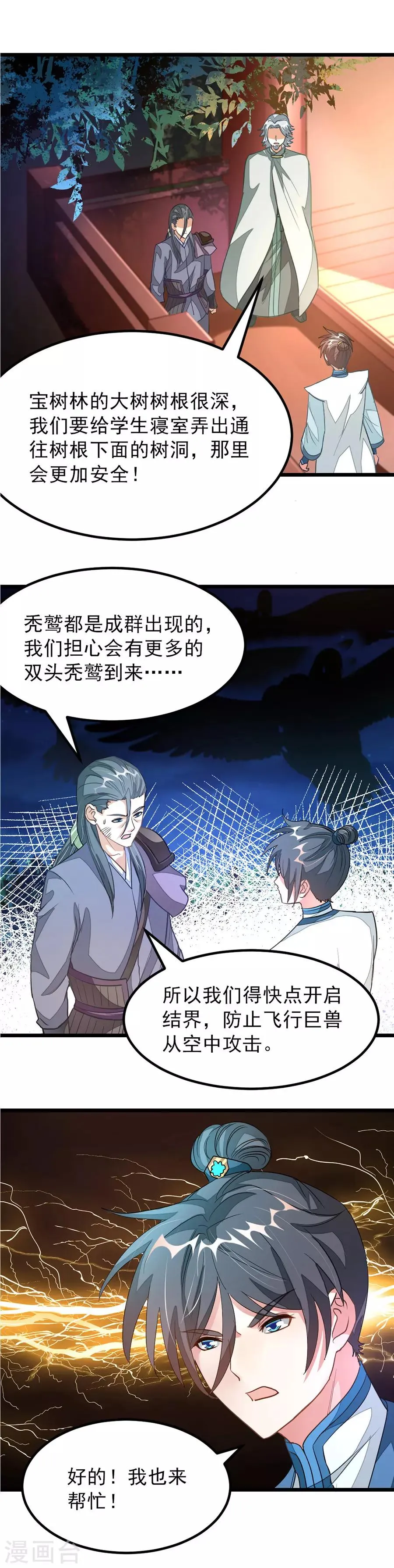 第121话 万兽将至！ 第7页