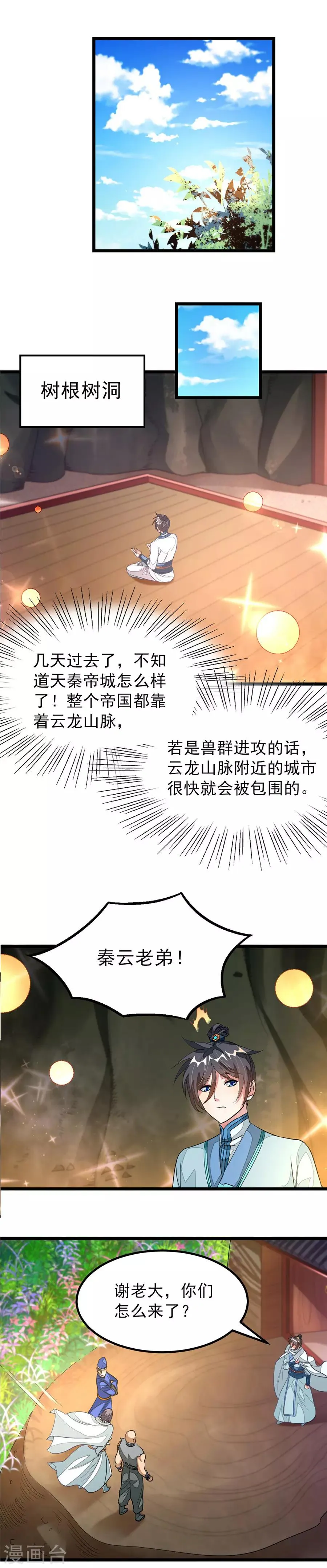 第121话 万兽将至！ 第8页