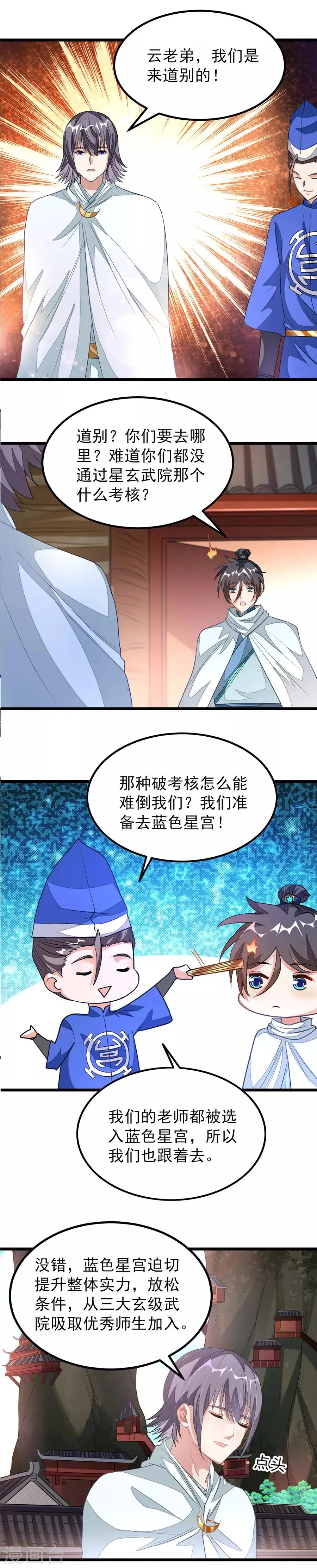 第121话 万兽将至！ 第9页