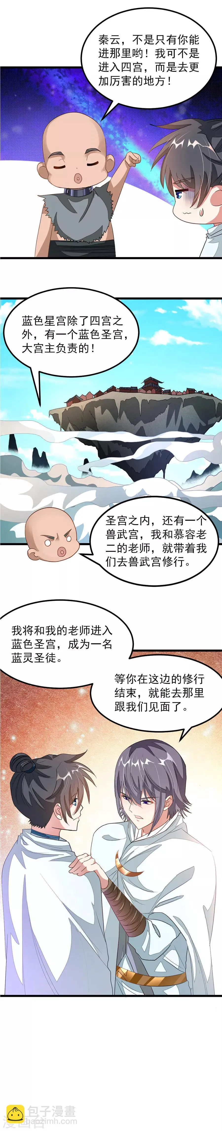 第121话 万兽将至！ 第10页