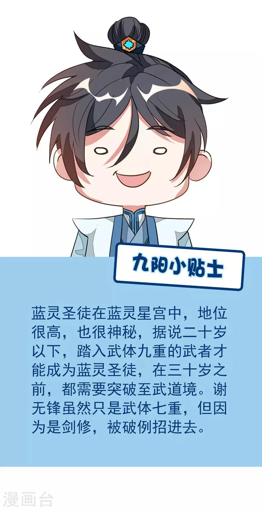第121话 万兽将至！ 第11页