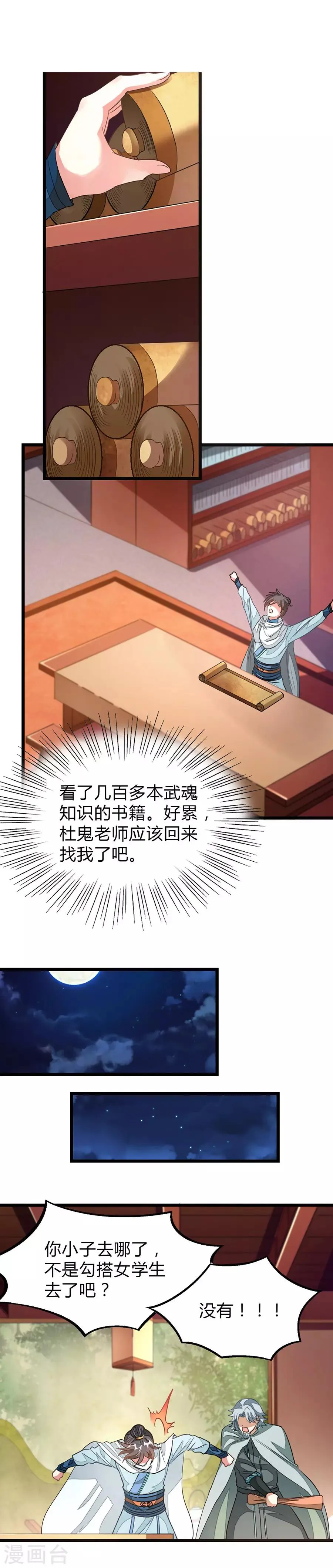 第123话 寻兽 第2页