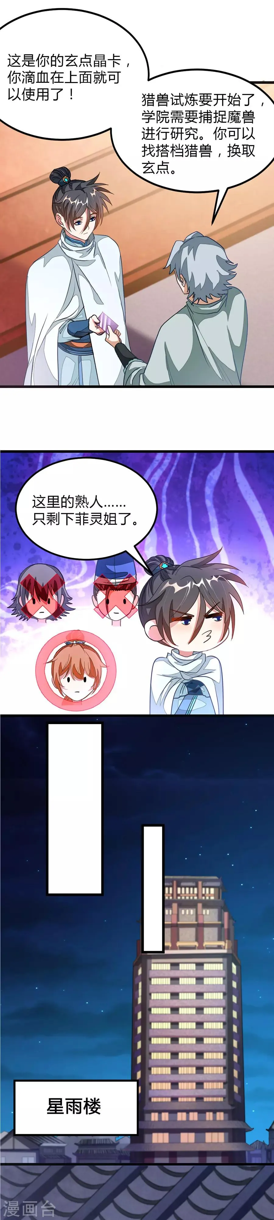 第123话 寻兽 第3页