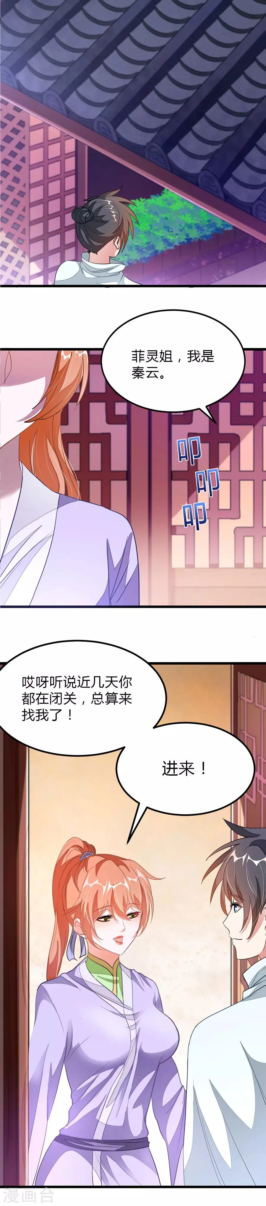 第123话 寻兽 第4页