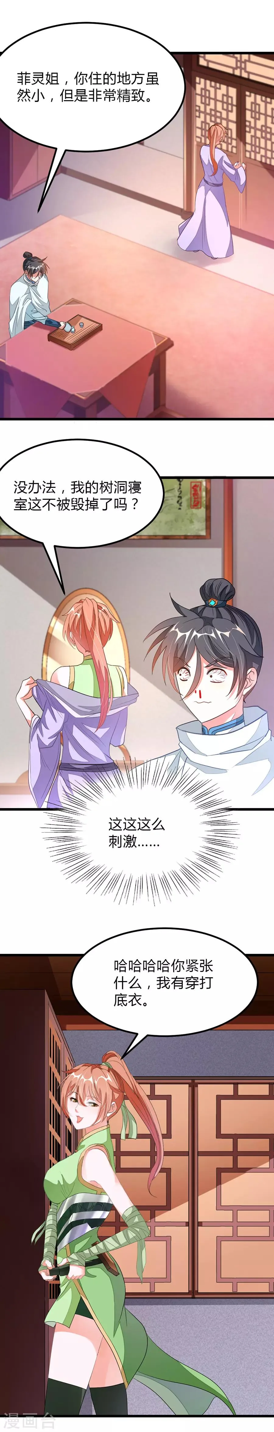 第123话 寻兽 第5页