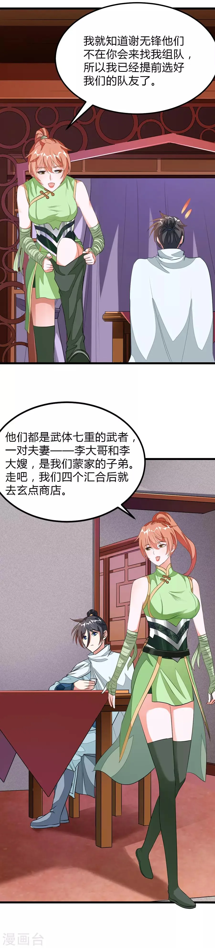 第123话 寻兽 第6页
