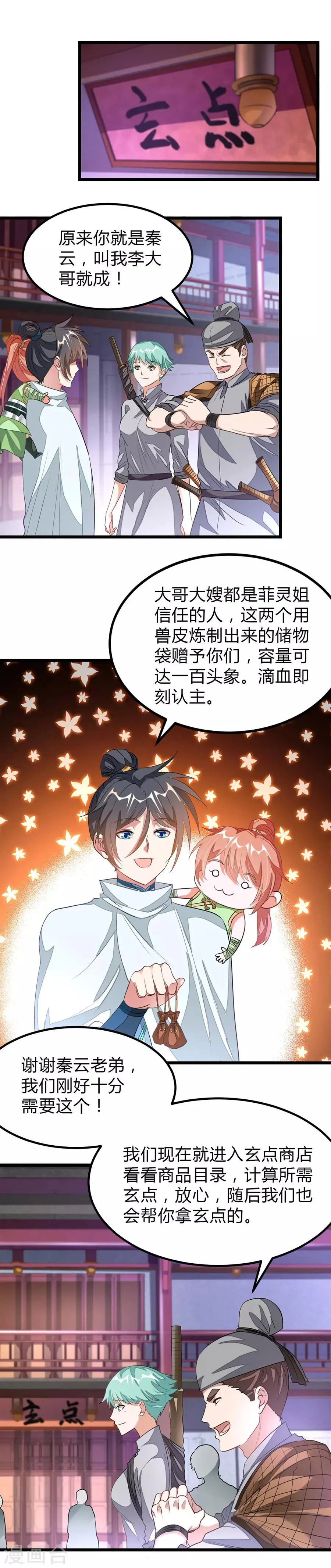 第123话 寻兽 第7页