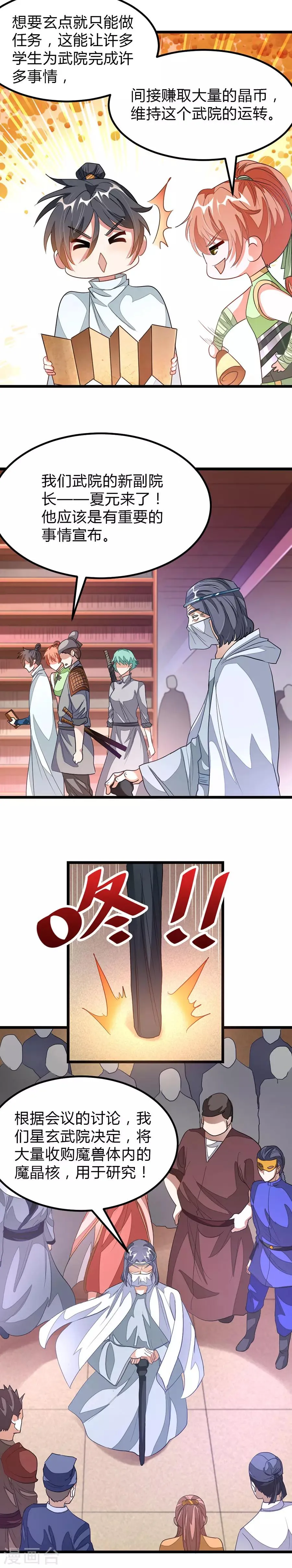 第123话 寻兽 第9页
