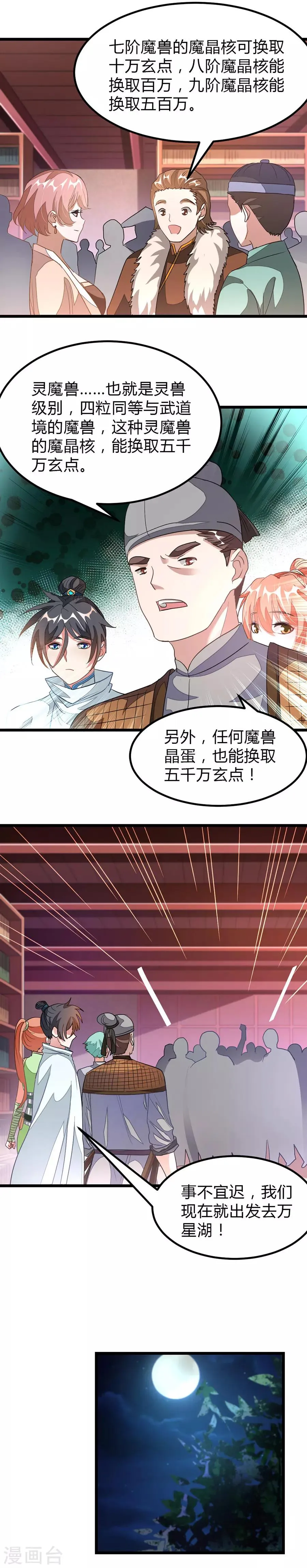 第123话 寻兽 第10页