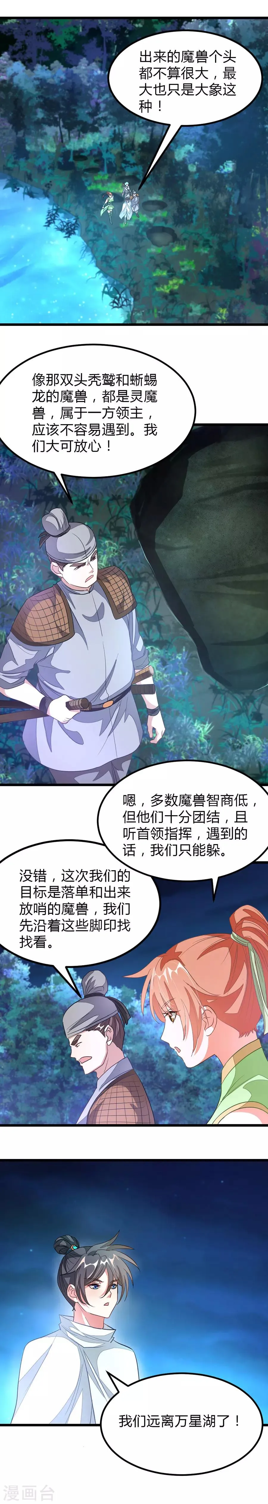第123话 寻兽 第11页