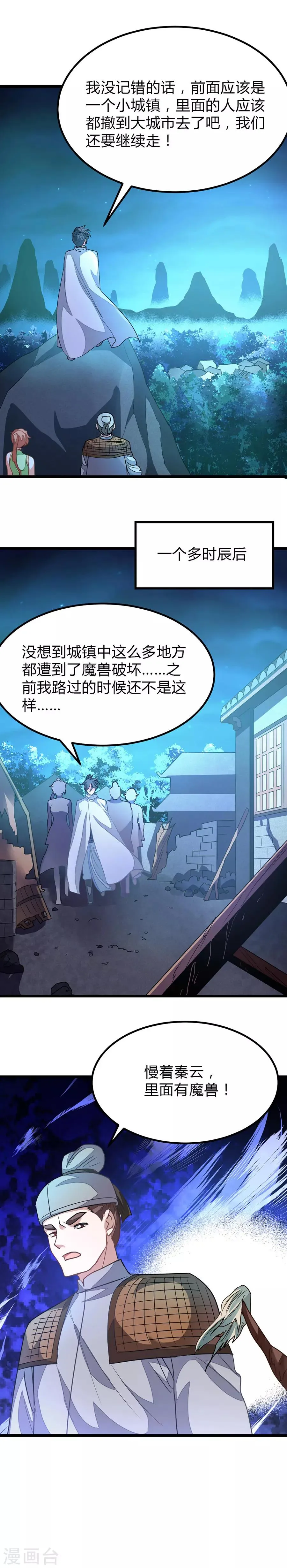 第123话 寻兽 第12页