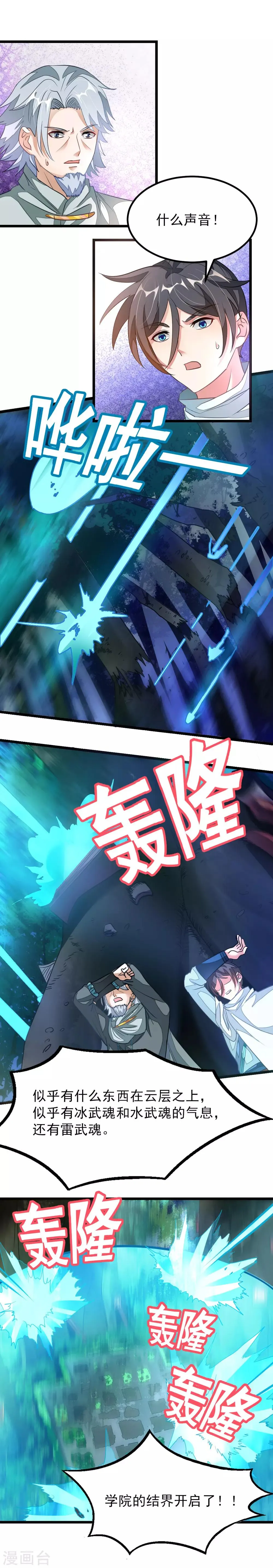 第122话 中心区域 第3页