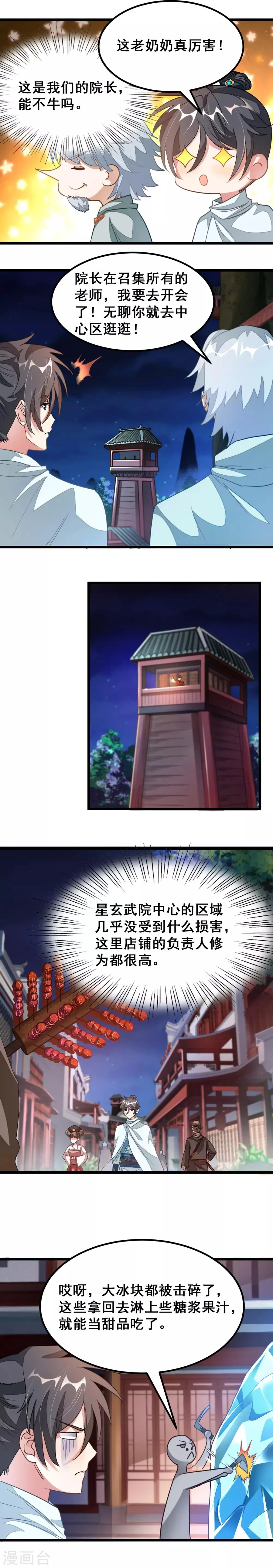 第122话 中心区域 第6页