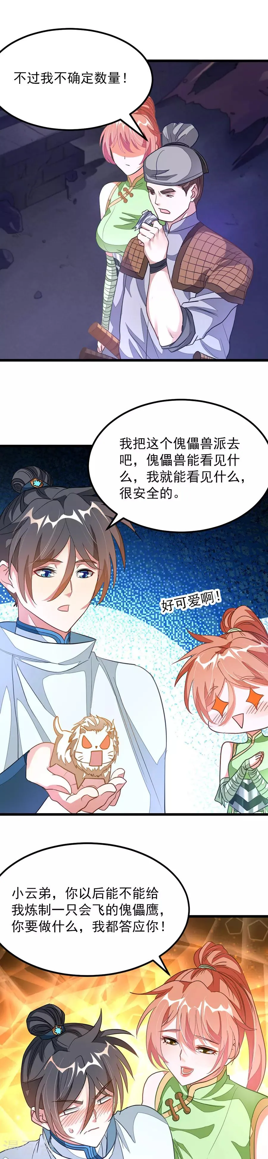 第124话 傀儡兽 第2页