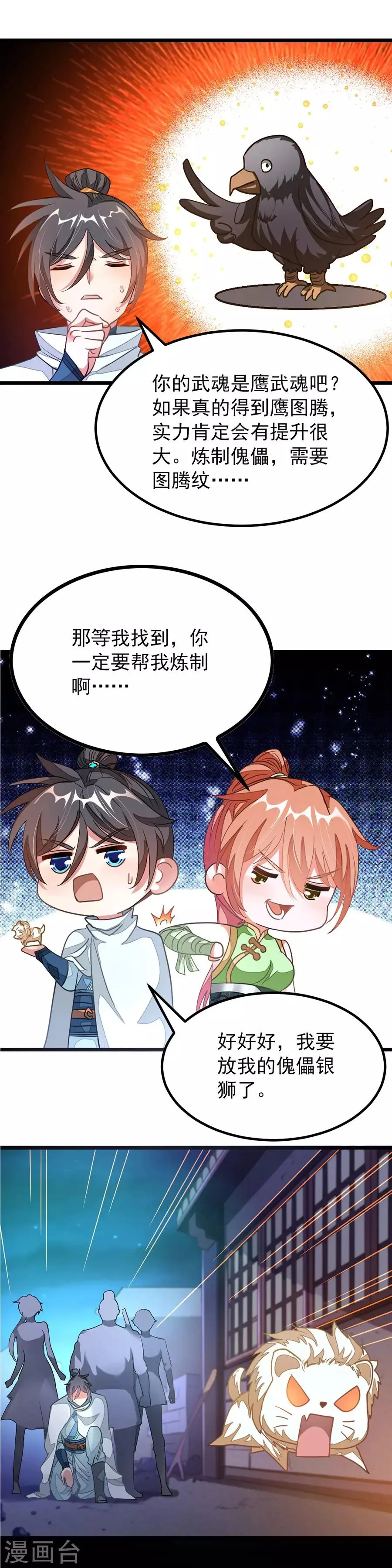 第124话 傀儡兽 第3页