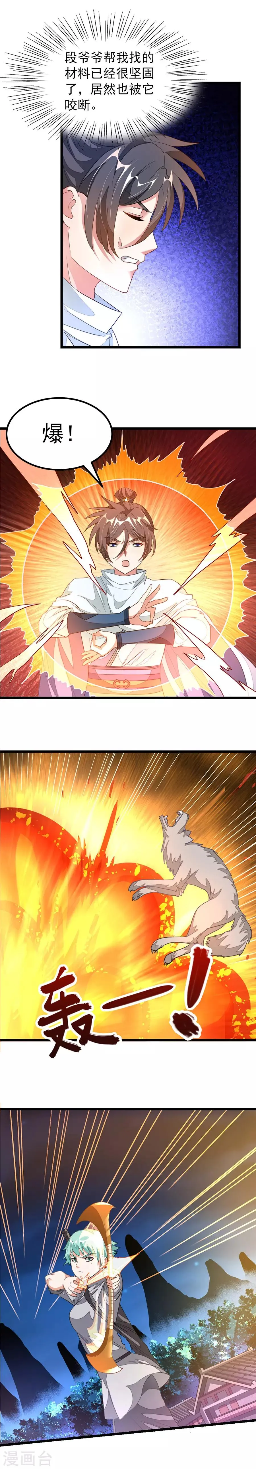第124话 傀儡兽 第6页