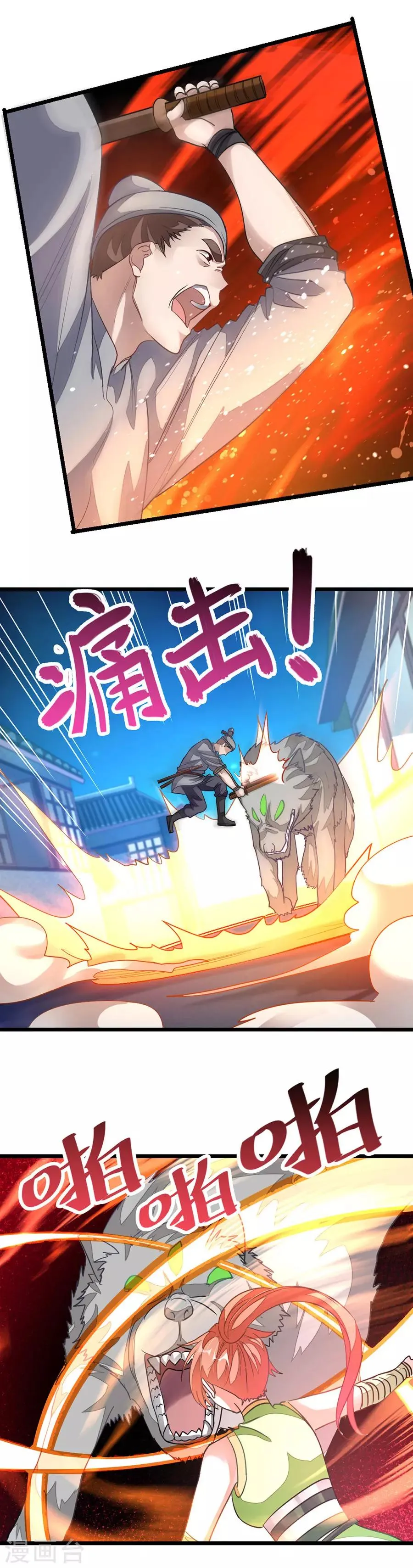 第124话 傀儡兽 第9页