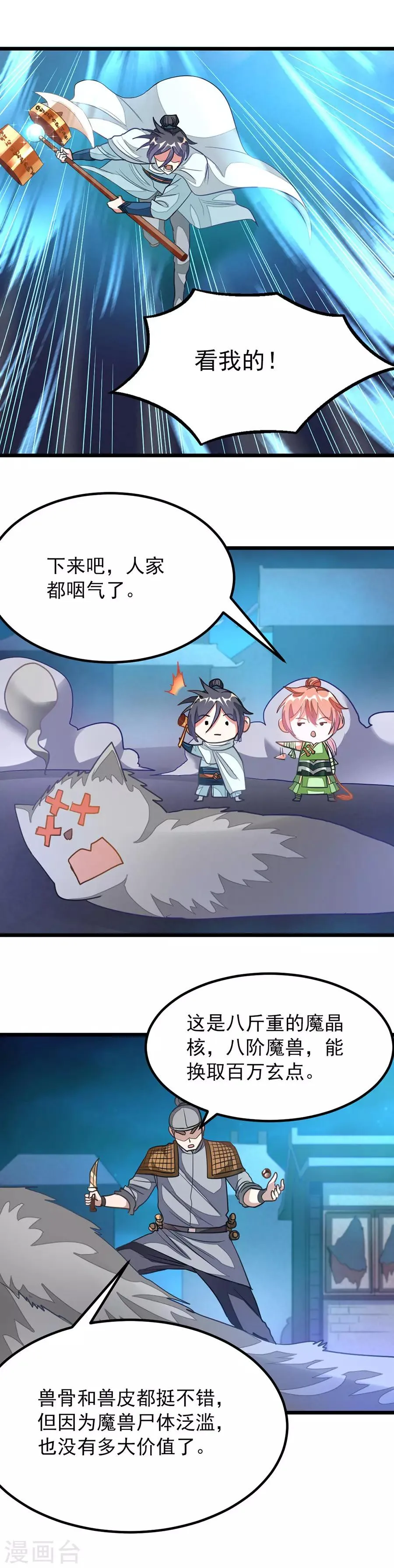 第124话 傀儡兽 第10页