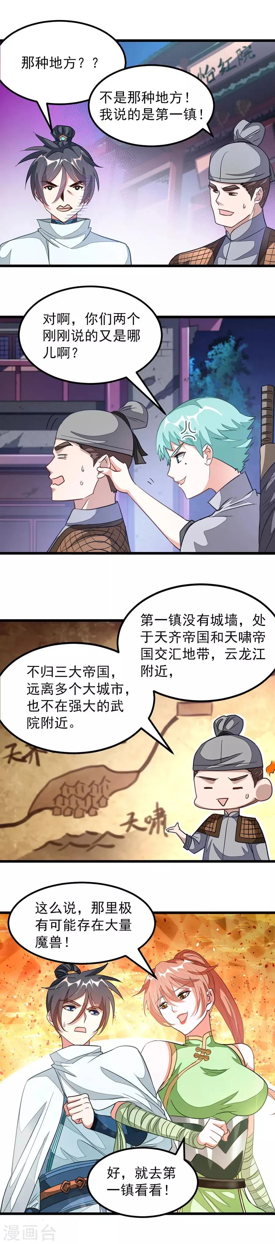 第125话 出现了别的猎兽小队！ 第2页