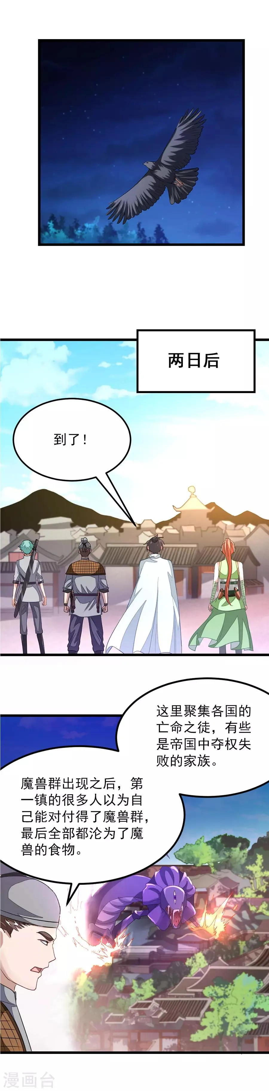 第125话 出现了别的猎兽小队！ 第3页