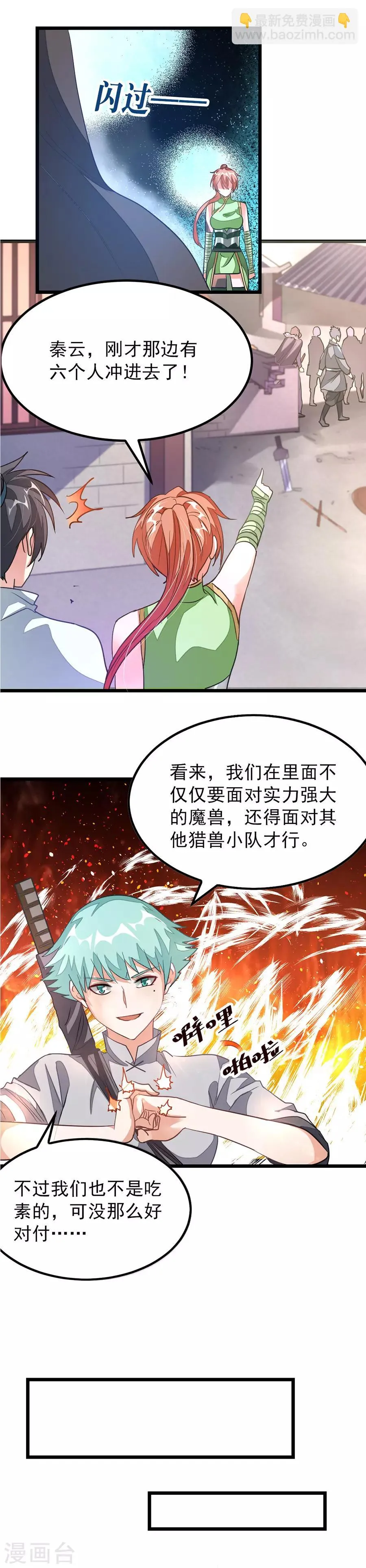 第125话 出现了别的猎兽小队！ 第4页