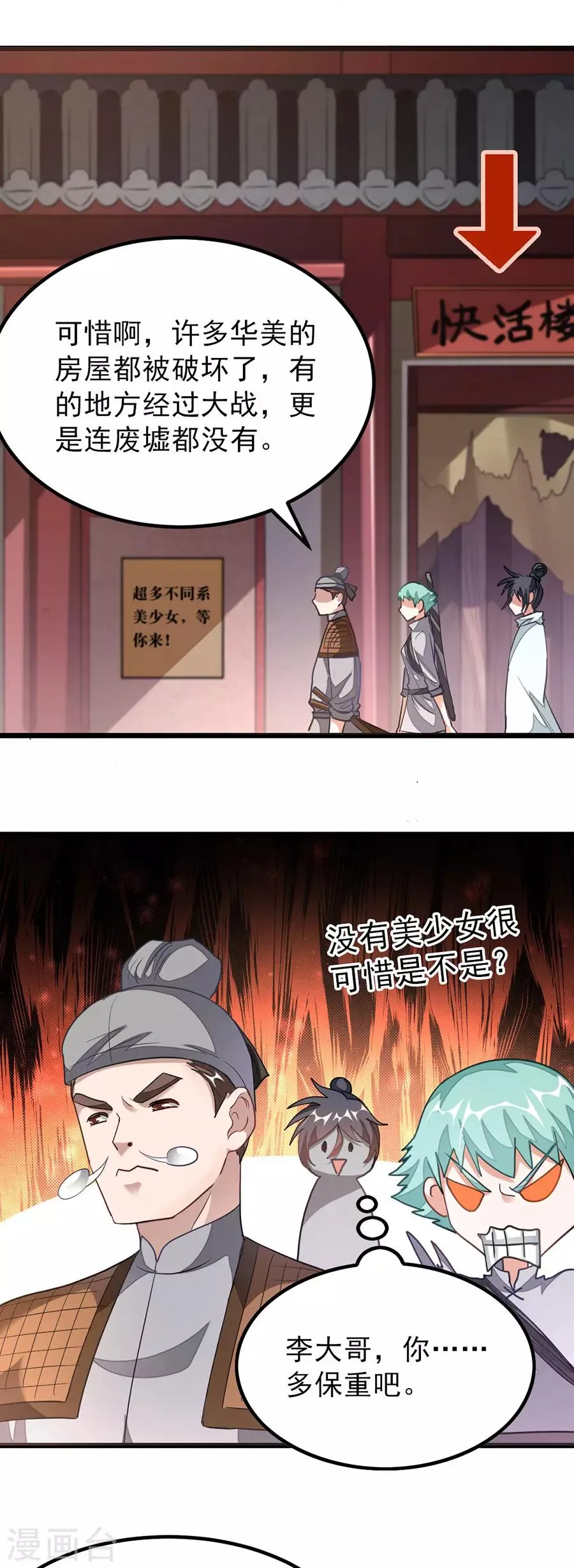 第125话 出现了别的猎兽小队！ 第5页