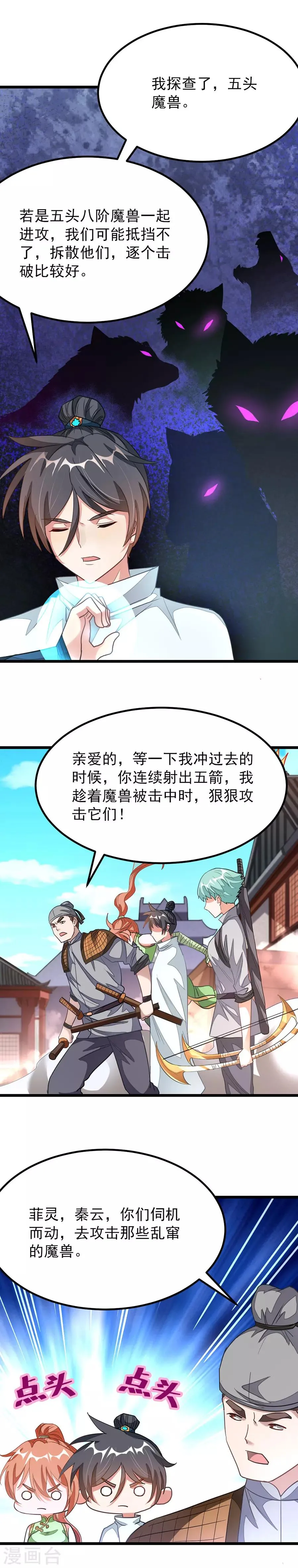 第125话 出现了别的猎兽小队！ 第7页