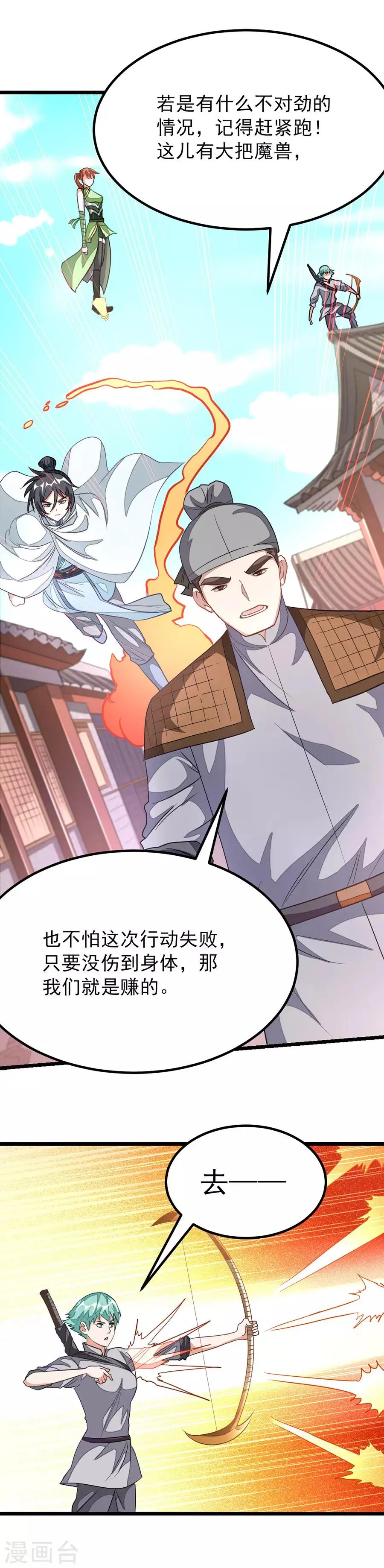 第125话 出现了别的猎兽小队！ 第8页
