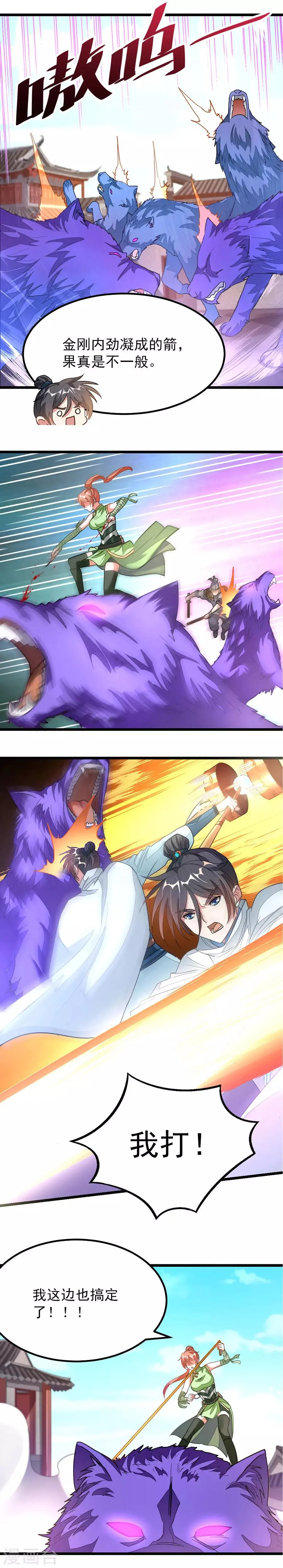 第125话 出现了别的猎兽小队！ 第9页