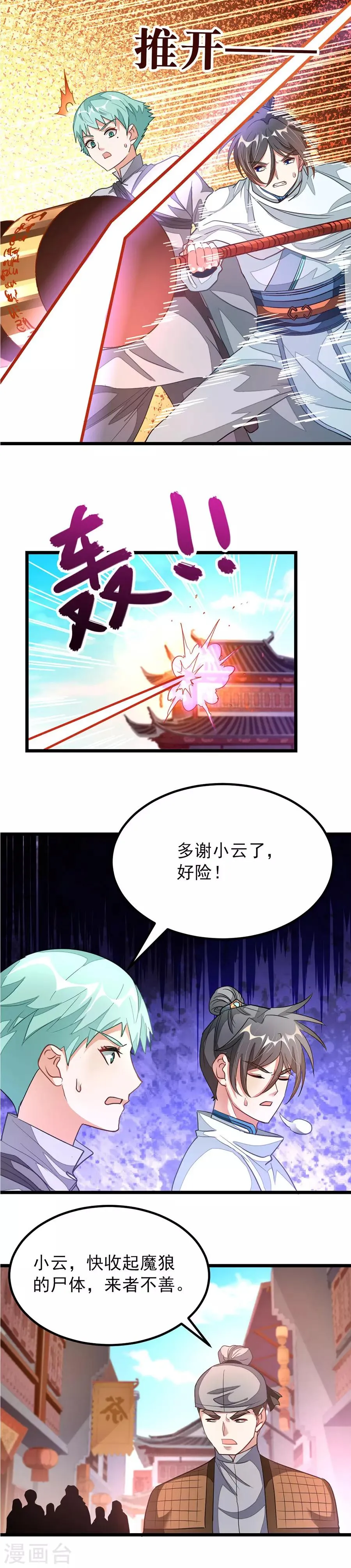 第125话 出现了别的猎兽小队！ 第11页