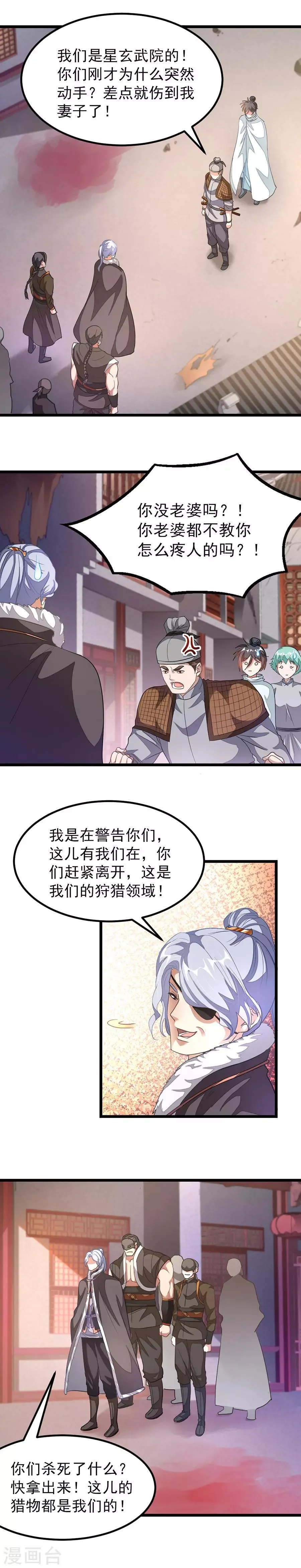 第126话 猎兽魔狼地带 第2页