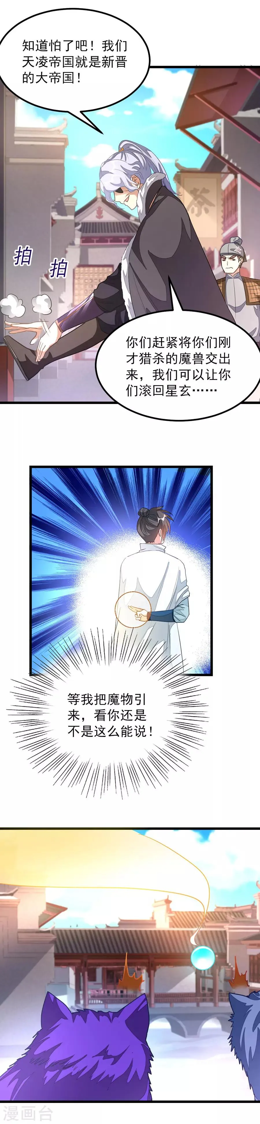 第126话 猎兽魔狼地带 第4页