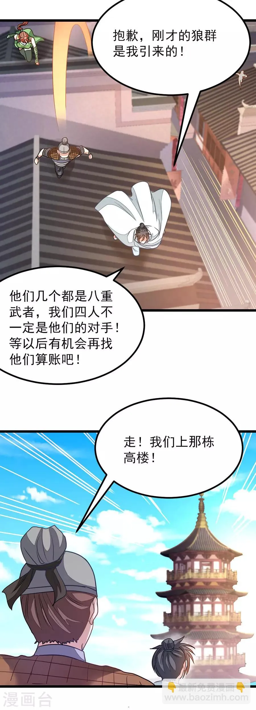 第126话 猎兽魔狼地带 第7页