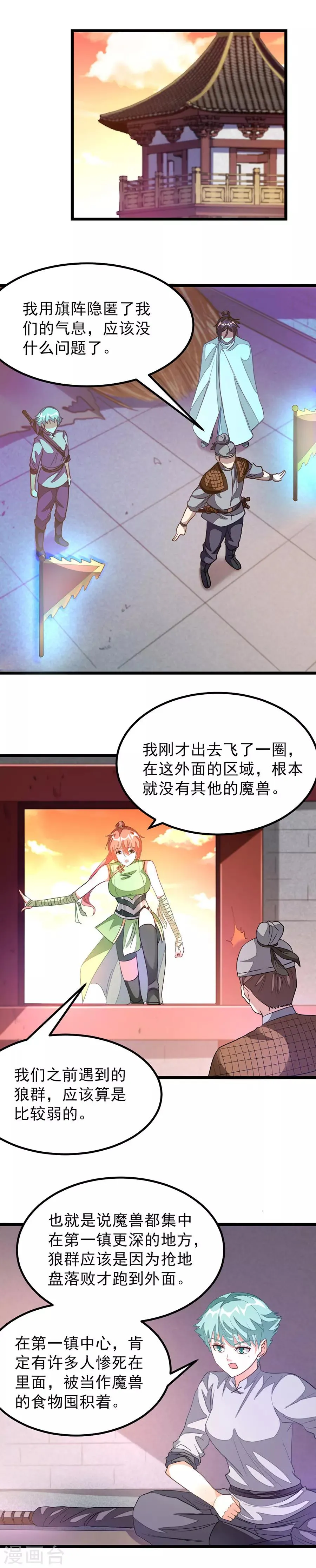 第126话 猎兽魔狼地带 第8页