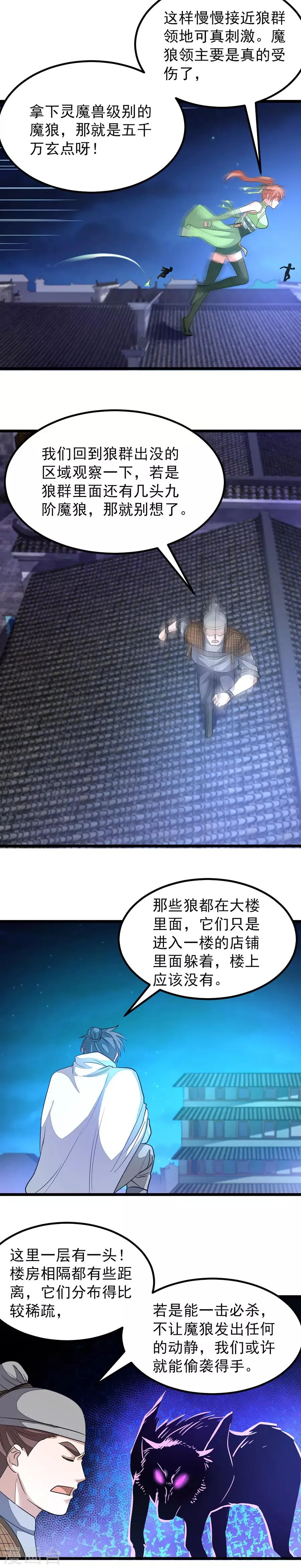 第126话 猎兽魔狼地带 第10页