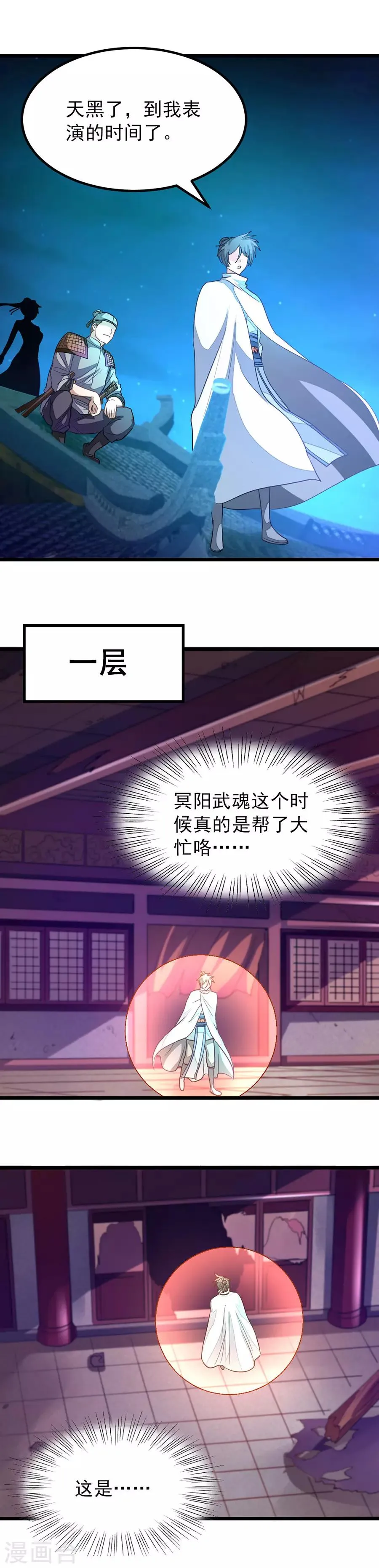 第126话 猎兽魔狼地带 第11页
