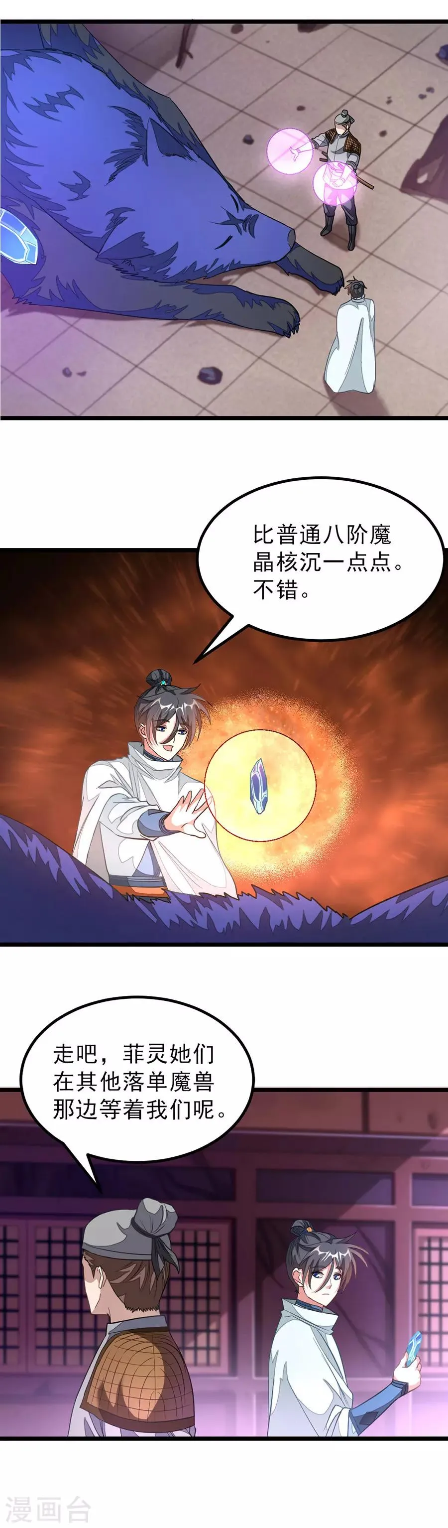 第127话 狼王的愤怒 第3页