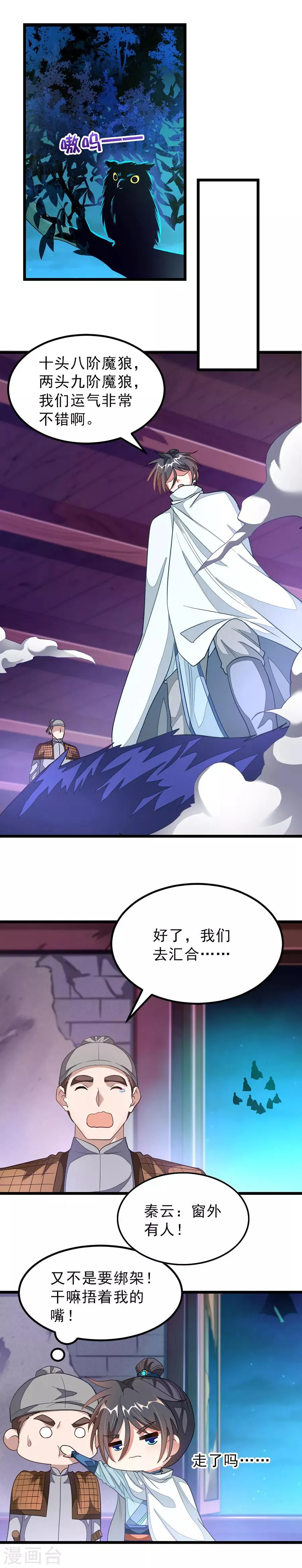 第127话 狼王的愤怒 第4页