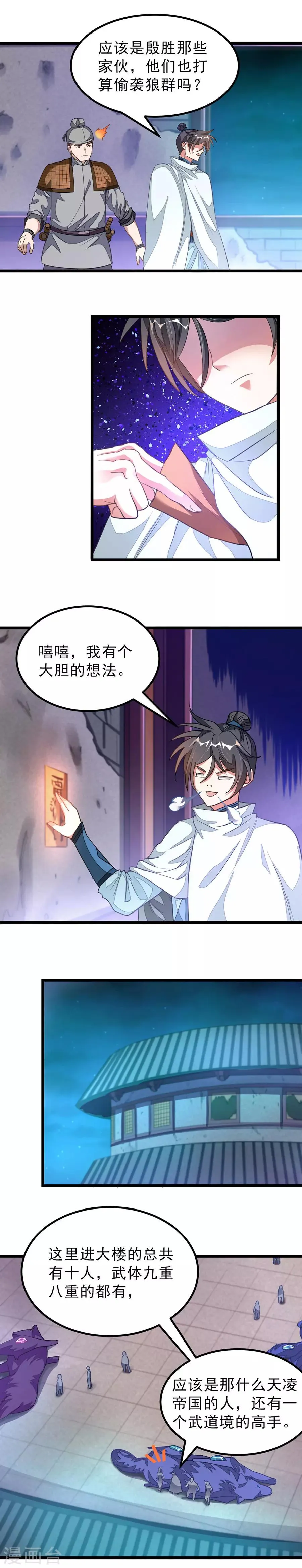 第127话 狼王的愤怒 第5页