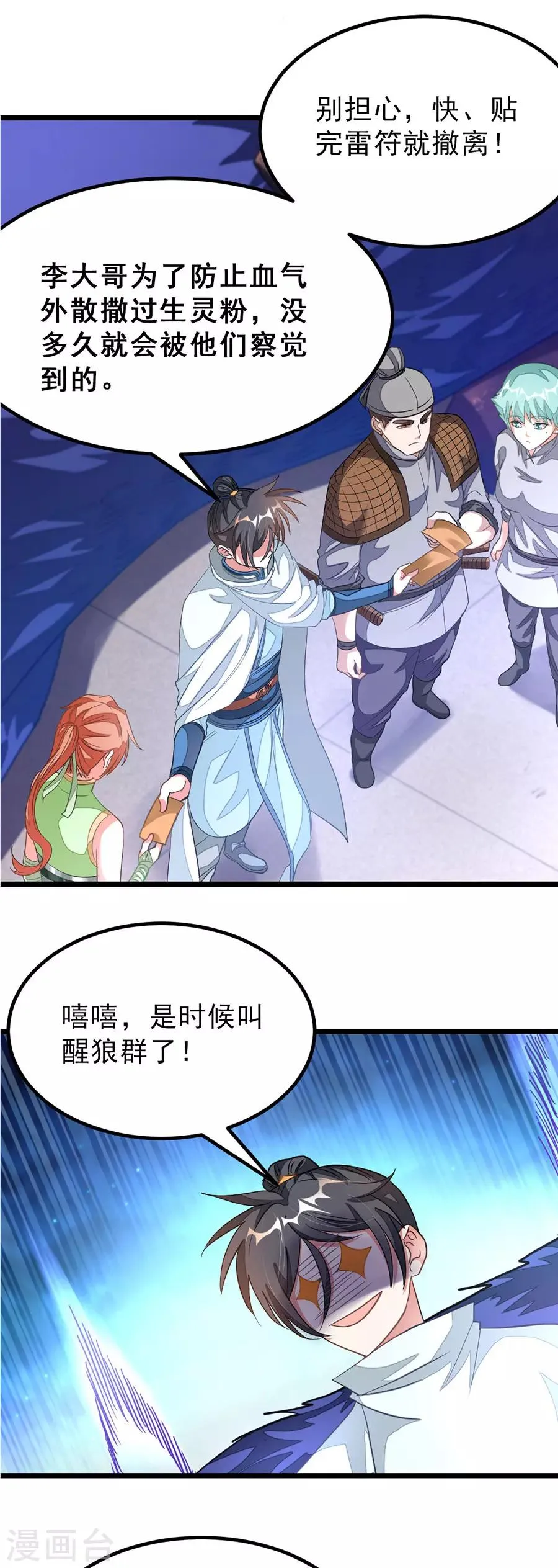 第127话 狼王的愤怒 第6页