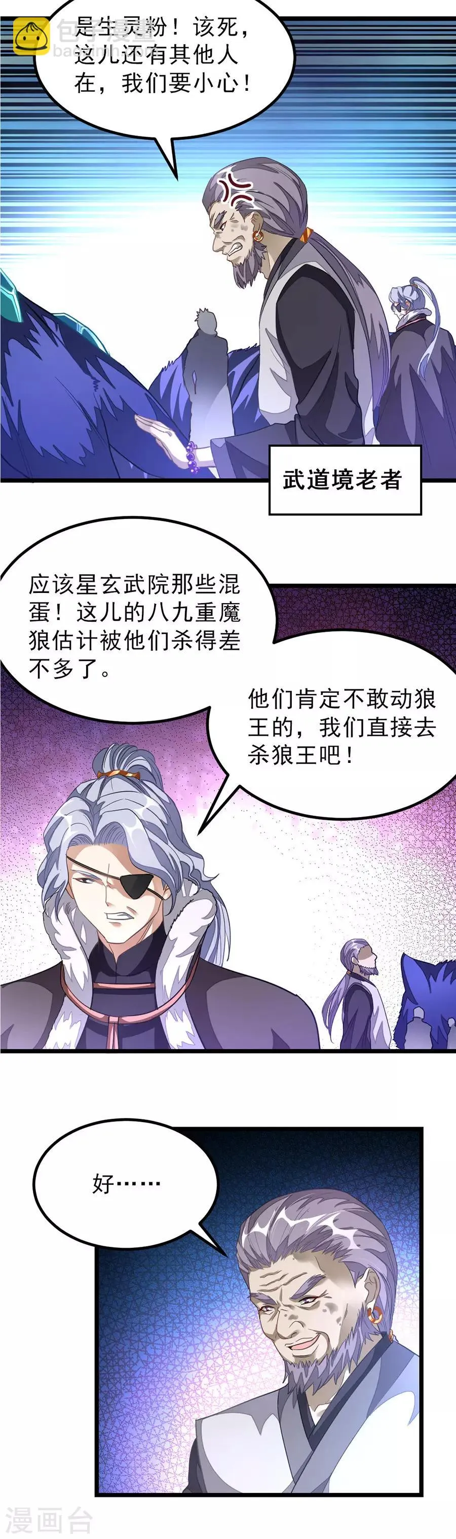 第127话 狼王的愤怒 第7页