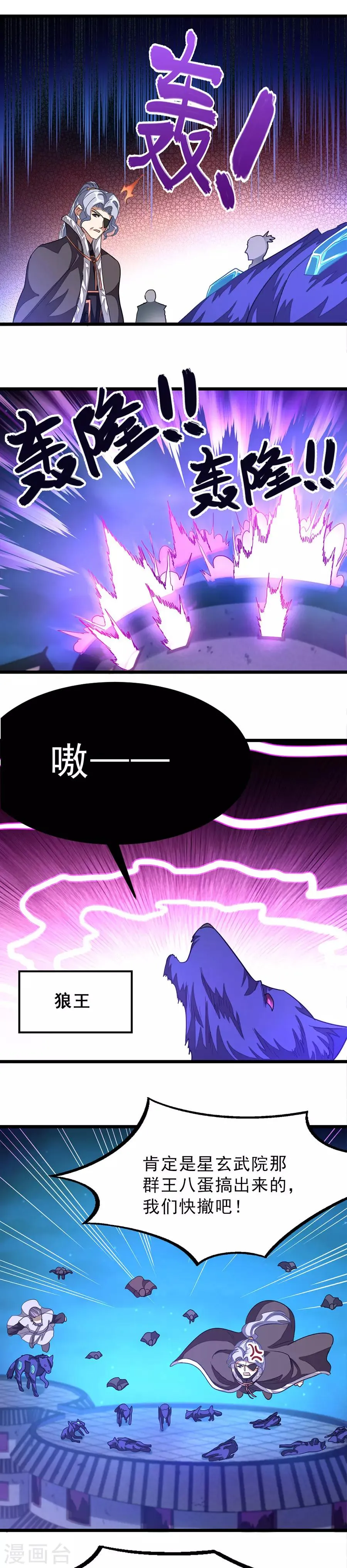 第127话 狼王的愤怒 第8页