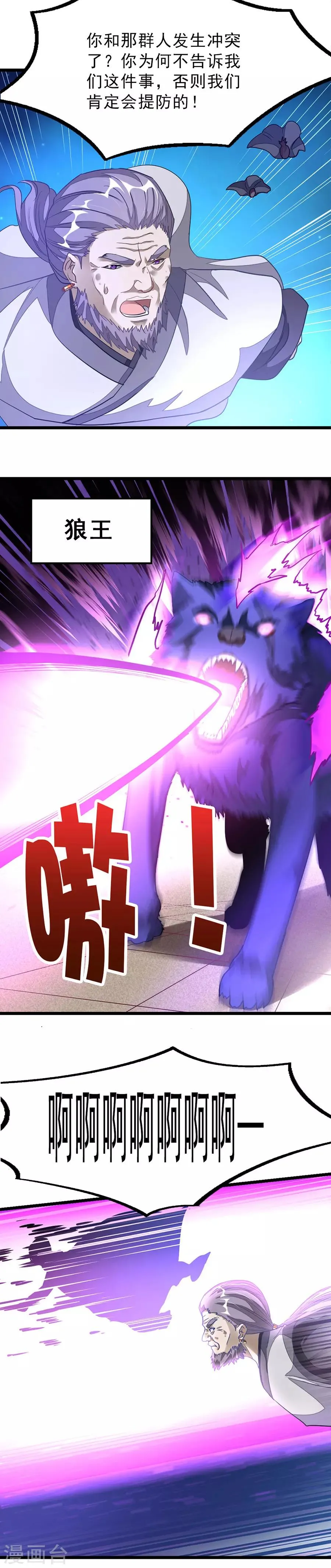 第127话 狼王的愤怒 第9页