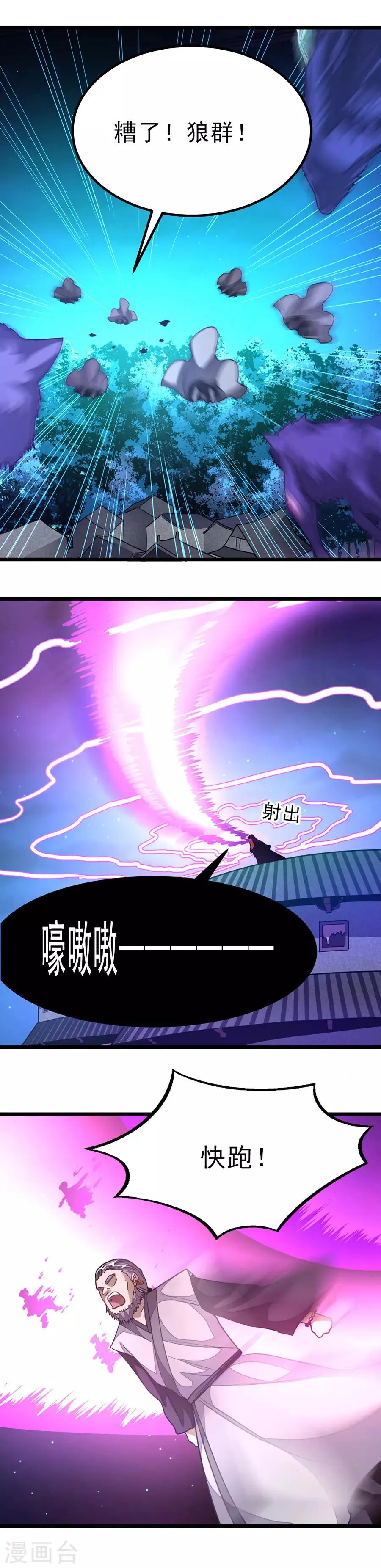 第127话 狼王的愤怒 第10页