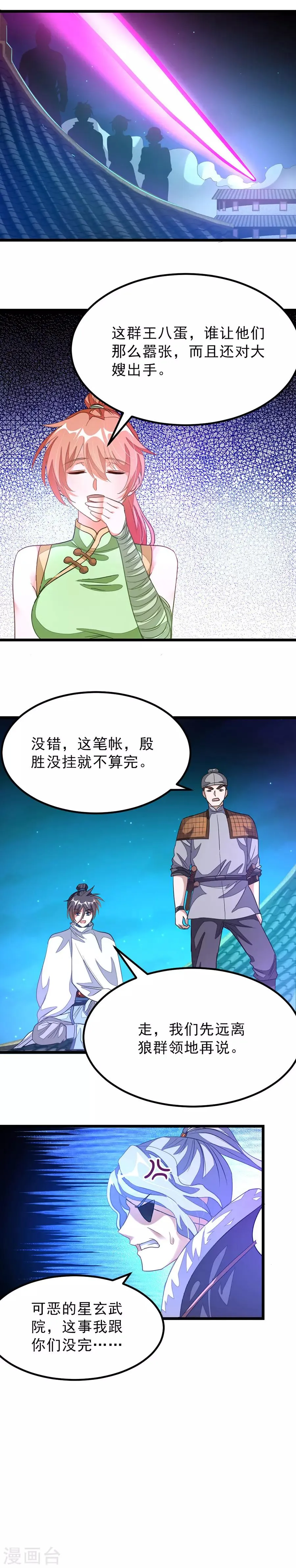 第127话 狼王的愤怒 第11页