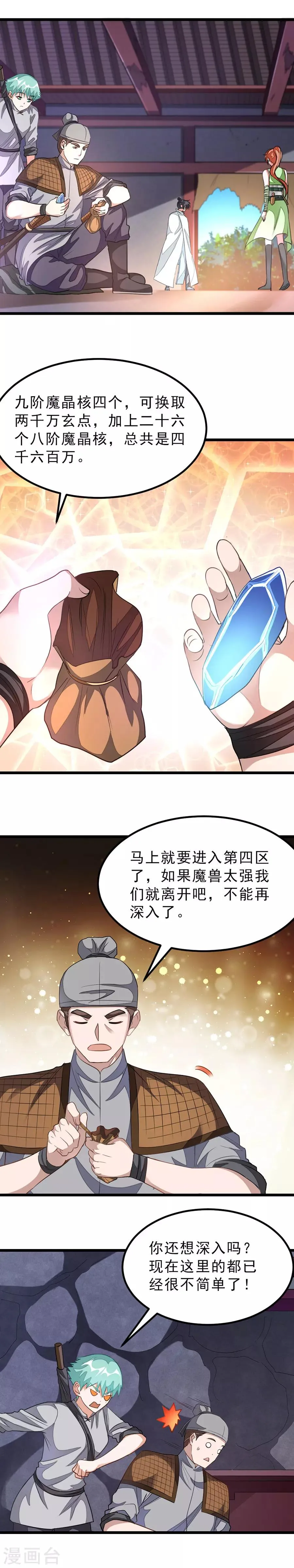 第128话 惊人的李大哥 第2页