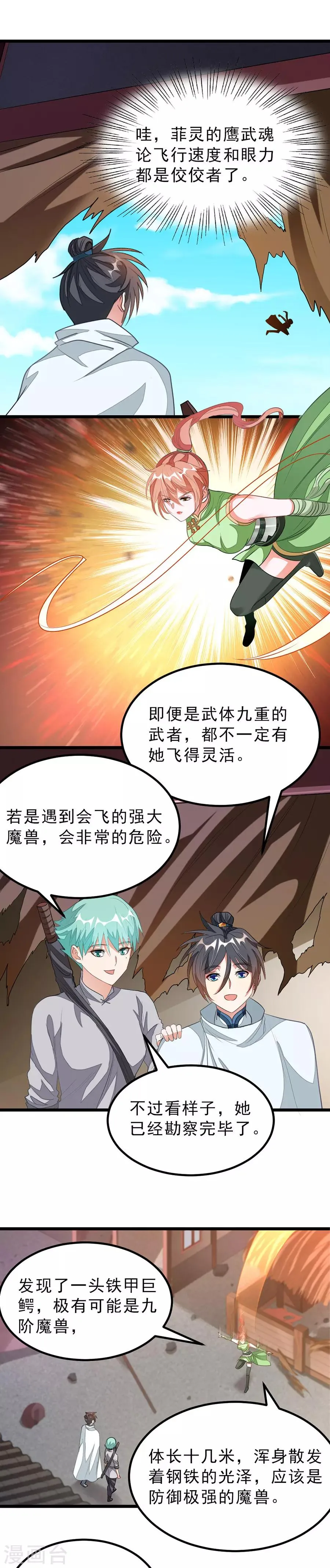 第128话 惊人的李大哥 第3页
