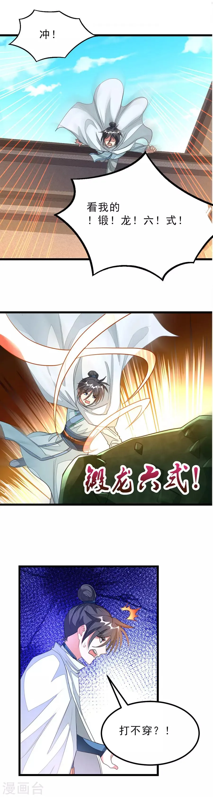 第128话 惊人的李大哥 第6页
