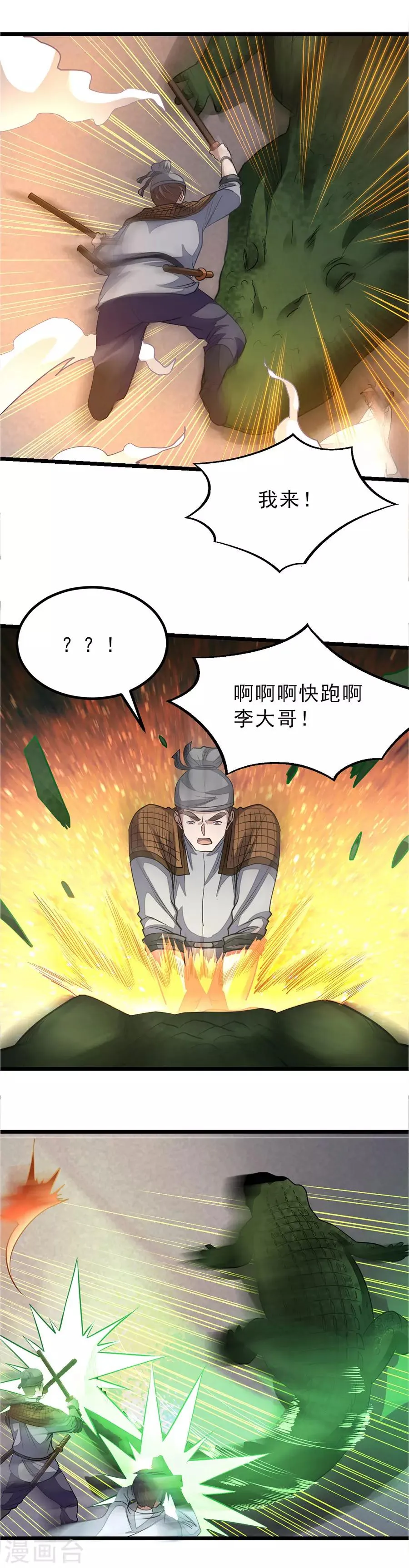 第128话 惊人的李大哥 第7页