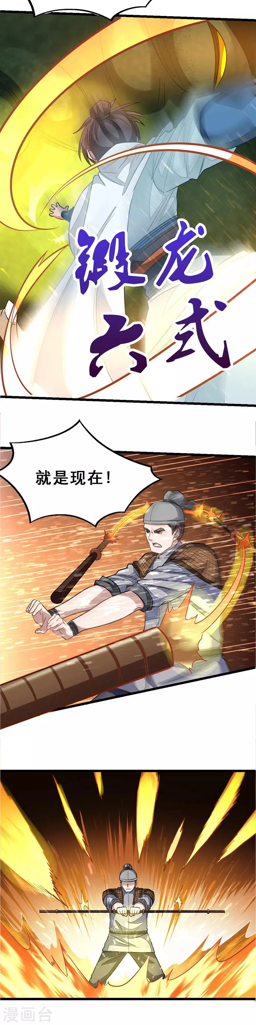 第128话 惊人的李大哥 第9页